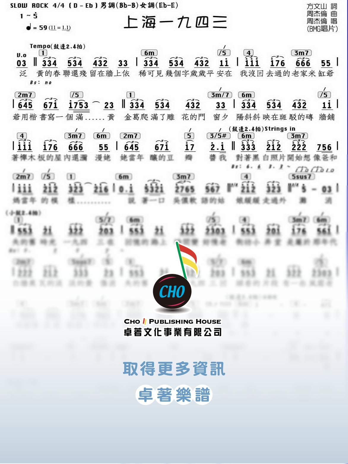 上海一九四三